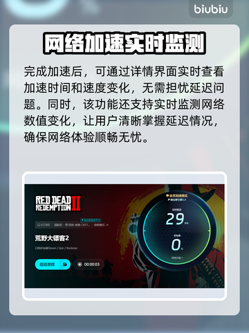荒野大镖客2掉线延迟？用这个加速器立马解决🔥🚀截图6