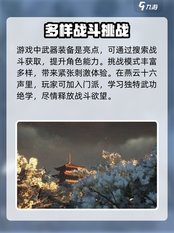 燕云十六声什么时候上线正式服介绍截图3