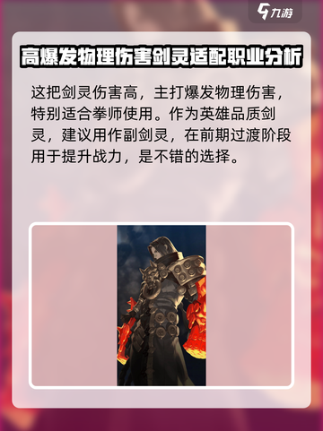 剑灵2手游夜灵王🔥超强攻略来了！✨截图5