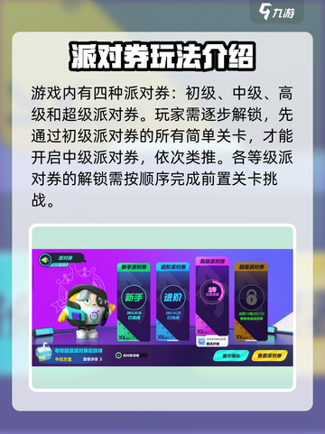 蛋仔派对超级派对券是什么介绍截图2