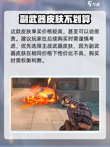 无畏契约至尊龙炎多少钱介绍截图6
