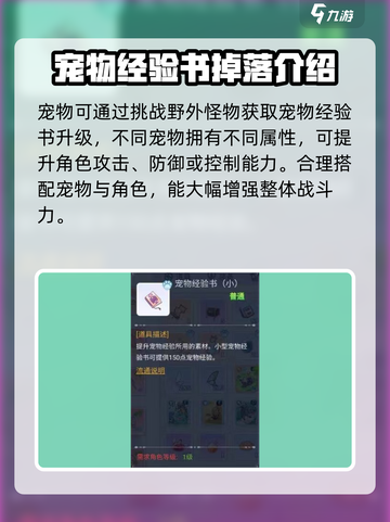巴风特之怒宠物去哪抓介绍截图3