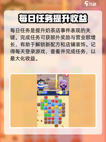 蛋仔滑滑奶茶店怎么过介绍截图4
