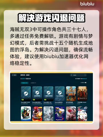 海贼无双3🔥闪退解决+加速器推荐⚡截图2