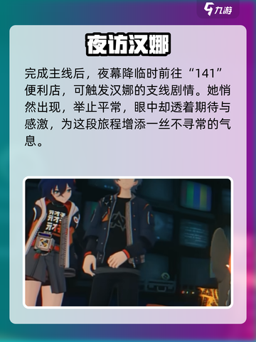 绝区零汉娜真身曝光！🔥截图3