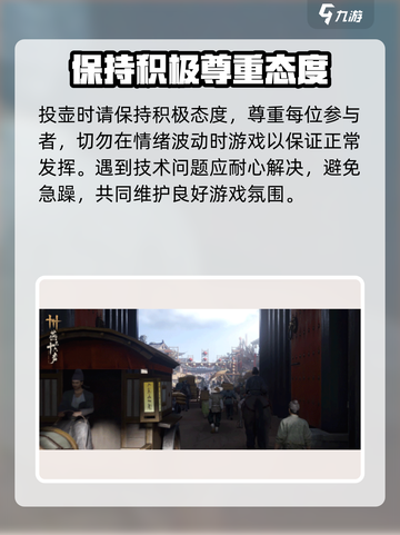 燕云十六声投壶攻略指南介绍截图4