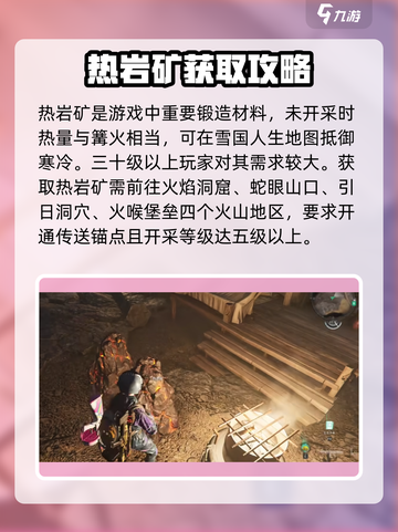 七日世界🔥热岩矿快速获取攻略💎截图2