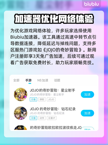 🎮JOJO掉线延迟？速看解决方法！截图3
