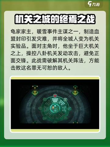 暖雪手游龟之章通关攻略介绍截图3
