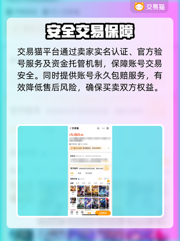 🔥王者荣耀账号买卖平台大揭秘！🎮截图3