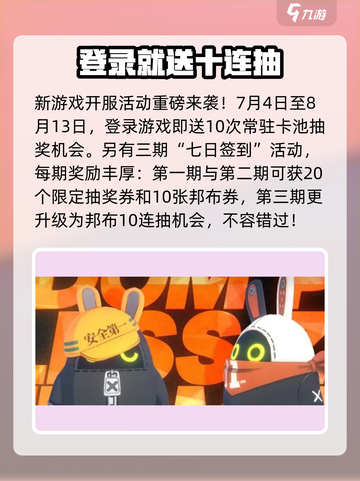 绝区零💥活动公告内容大揭秘！游戏党必看🔥截图3