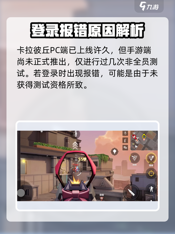 卡拉彼丘登录报错怎么办介绍截图2