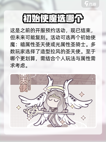 使魔计划🔥光暗选择超全推荐！🎮截图2