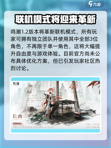 鸣潮1.2版本更新内容大曝光！💥游戏党必看🔥截图3