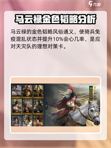 三国谋定天下🔥马云禄武将强度攻略全解析！截图4