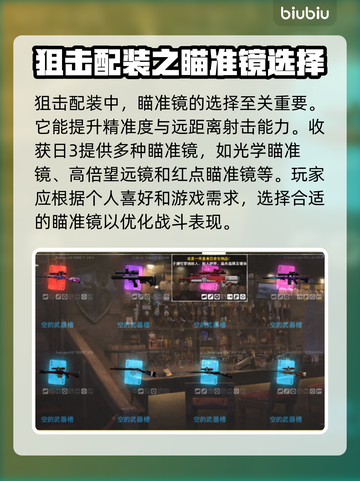 收获日3狙配装🔥最强思路方案分享💥截图3