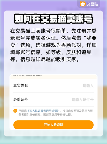 香肠派对账号交易🔥靠谱平台推荐！👇截图3