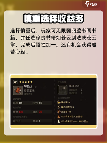 大江湖之苍龙与白鸟夜探苍云庄如何选择介绍截图3