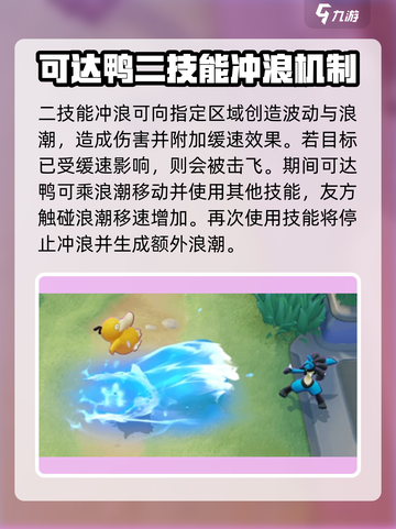 宝可梦大集结🔥可达鸭超全介绍来啦！⚡截图6