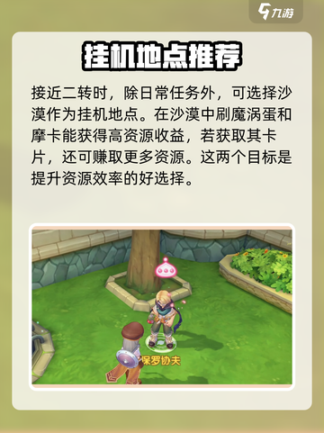 仙境传说RO新启航零氪怎么玩介绍截图6