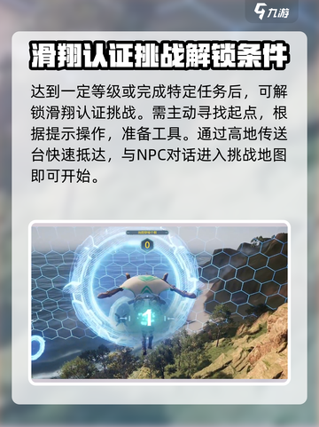 荒野起源滑翔认证触发条件有哪些介绍截图2
