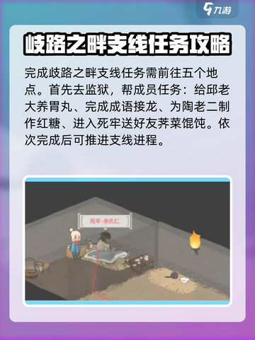 桃源深处有人家岐路之畔支线攻略介绍截图2