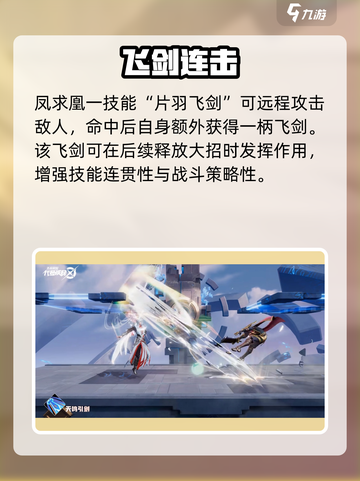 《星之破晓》凤求凰强度曝光！🔥截图2