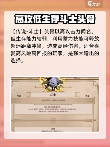 小骨英雄killer头骨作用🔥玩传说游戏必备！截图4