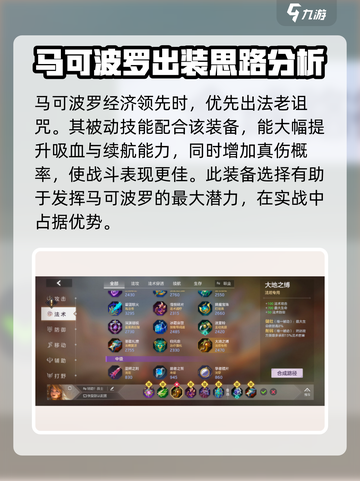 曙光英雄马可波罗装备怎么搭配介绍截图2