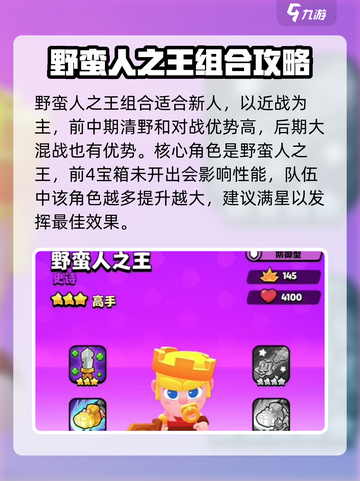 爆裂小队最厉害三个组合介绍介绍截图2