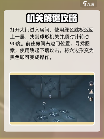 鸣潮🔥图案谜题破解攻略⚡必看游戏通关秘籍！截图3