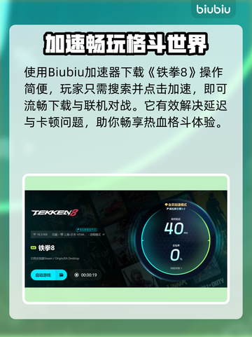🔥《铁拳8下载龟速？用这个加速器秒杀！》🚀截图4