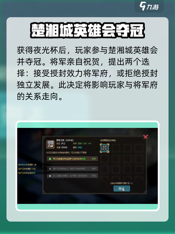 大侠立志传将军府任务是什么介绍截图3