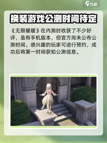 无限暖暖怎么在手机上玩介绍截图2