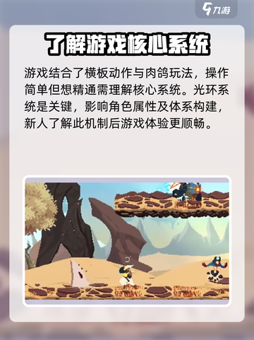 星界战士攻略大全介绍截图2