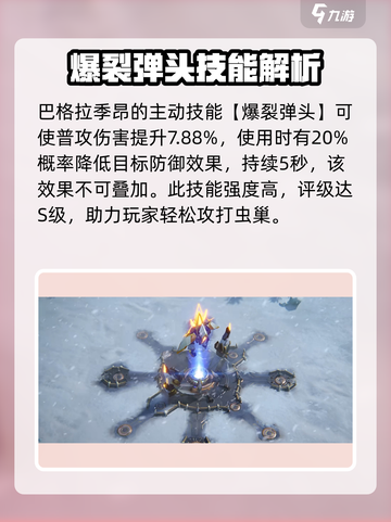 群星纪元巴格拉季昂技能有什么介绍截图2