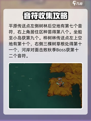 饥荒新家园✨浣猫世界音符位置大揭秘🎉截图3