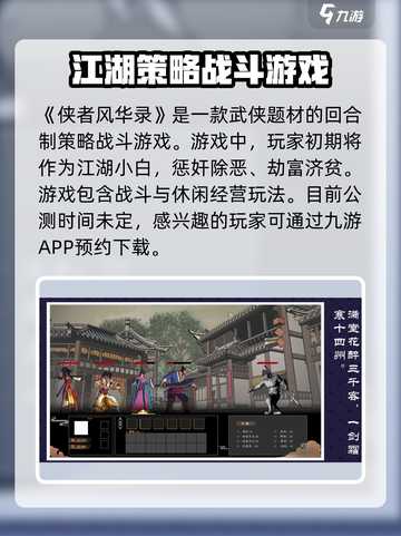 侠者风华录🔥公测上线时间曝光！🎉截图2