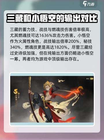 西行纪燃魂t0角色推荐介绍截图3