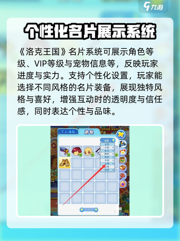 洛克王国手游🔥：名片用途全揭秘！💥截图2