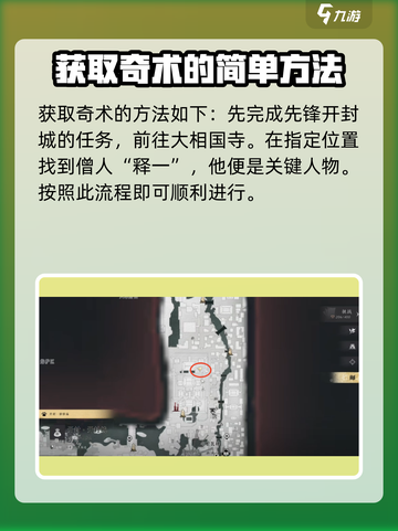 燕云十六声无相金身怎么获得介绍截图2
