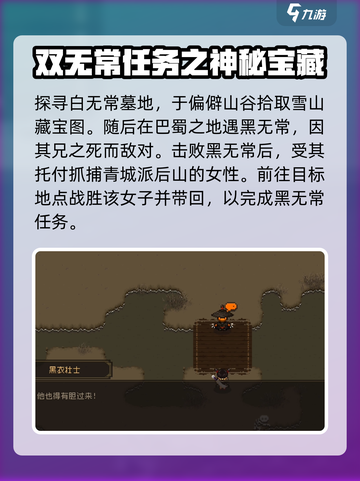 大江湖之苍龙与白鸟黑无常任务攻略介绍截图3