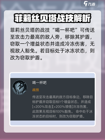 龙息神寂菲莉丝贝塔怎么样介绍截图3