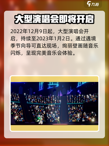 光遇欧若拉季音乐会什么时候开介绍截图2