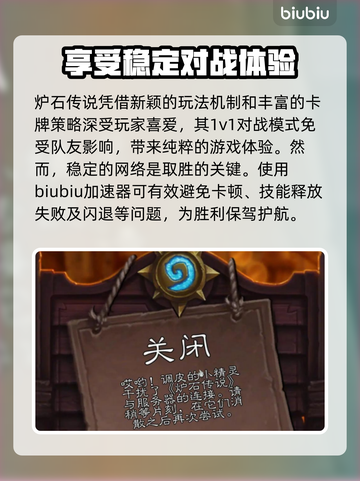炉石传说加速器推荐🔥助你畅玩无忧！截图2