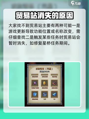秩序新曙光💥贸易站消失内幕大揭秘！🔥截图2