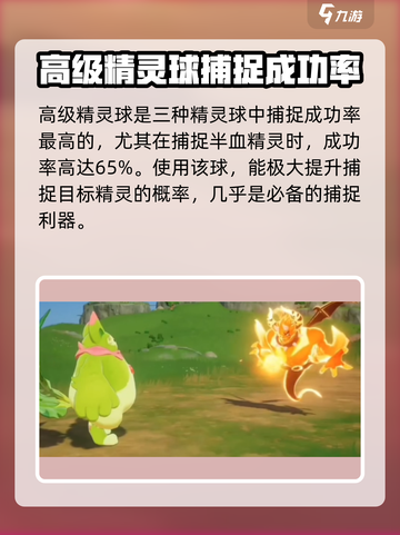 洛克王国手游抓宠神器是什么介绍截图5