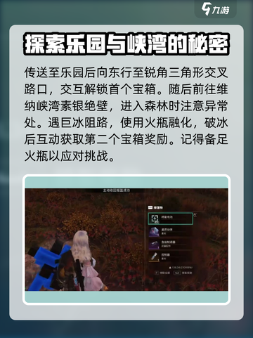七日世界雪国人生异常点怎么探索介绍截图2