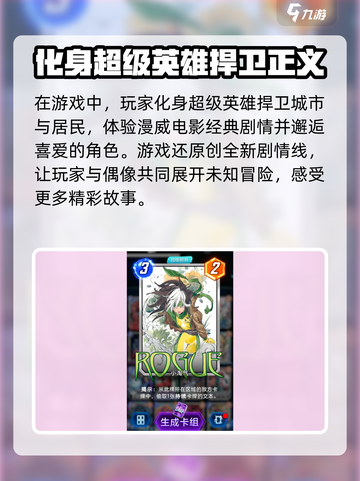漫威终极逆转手机版在哪下载介绍截图5