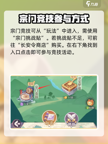 长安幻想💥竞技场玩法全揭秘！📍截图4